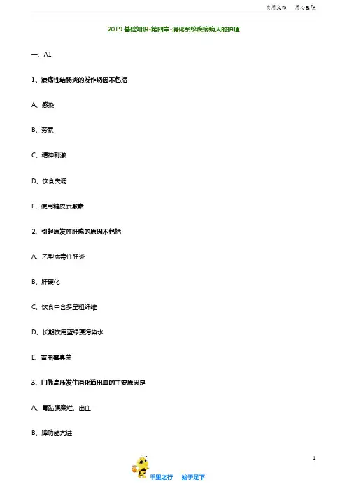 初级护师-内科护理学(2019)【章节习题卷+详细解析】0401