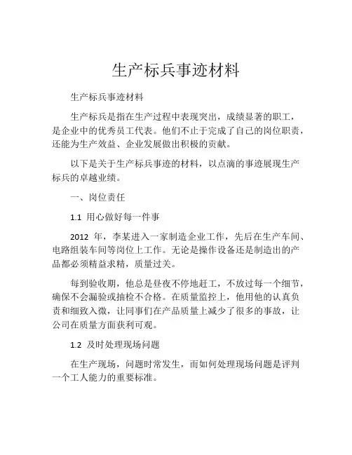 生产标兵事迹材料