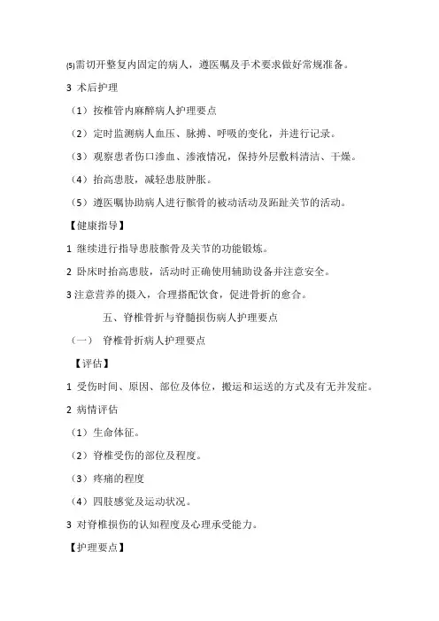 临床诊疗指南