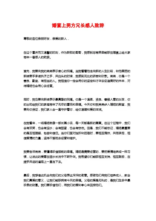 婚宴上男方兄长感人致辞