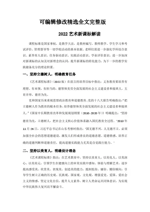 2022艺术新课标解读精选全文完整版