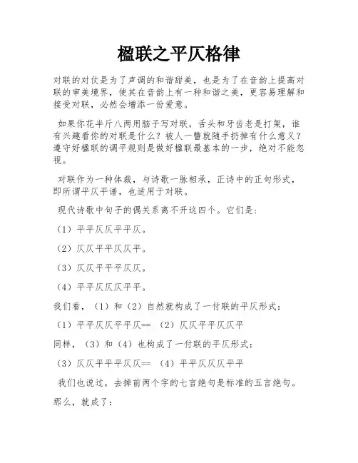 楹联之平仄格律