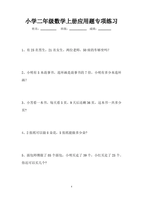 小学二年级上册数学应用题180道