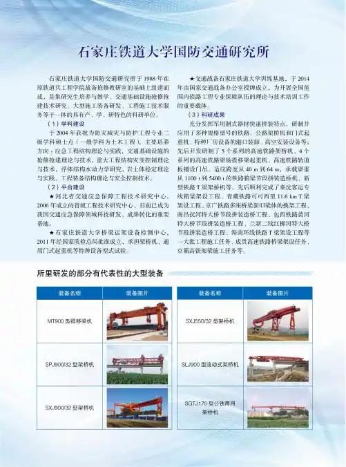 石家庄铁道大学国防交通研究所