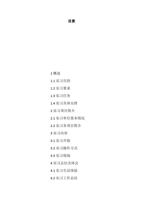 水利水电工程生产实习报告