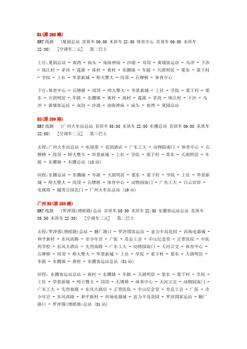 brt公交路线(10214)