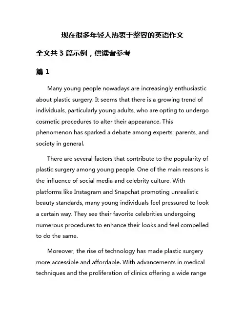 现在很多年轻人热衷于整容的英语作文