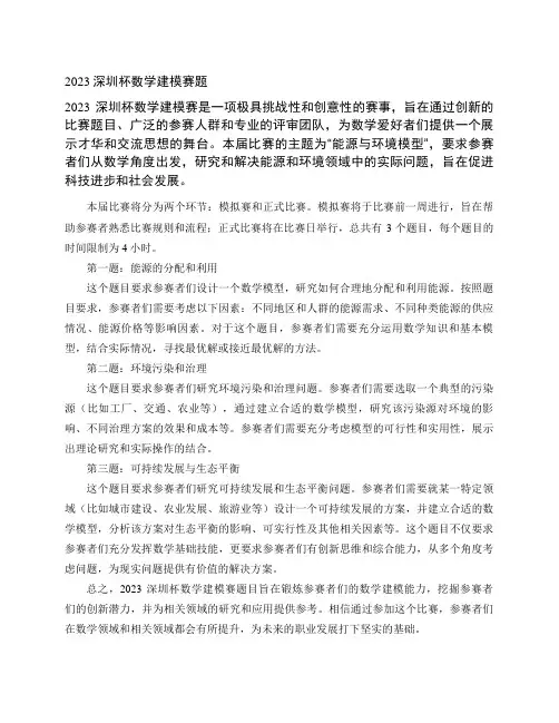 2023深圳杯数学建模赛题