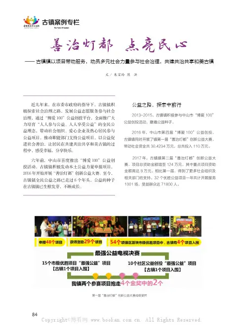 善治灯都 点亮民心—— 古镇镇以项目带动服务动员多元社会力量参与社会治理，共建共治共享和美古镇