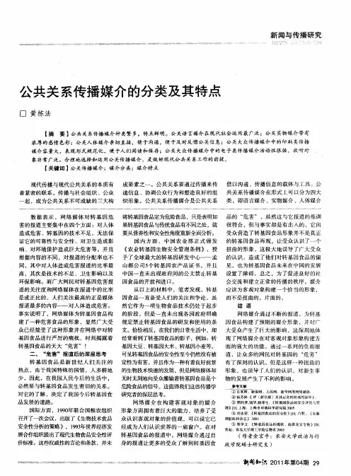 公共关系传播媒介的分类及其特点