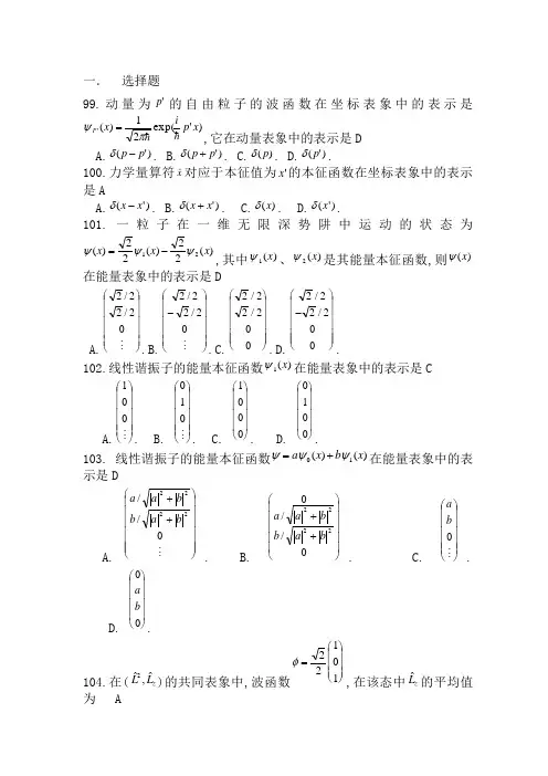 第七章量子力学的矩阵形式与表象变换习题