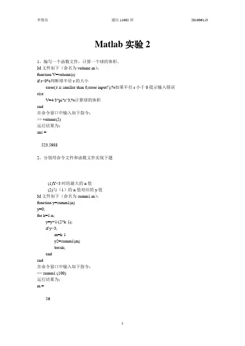 Matlab_上机实验M文件的运用