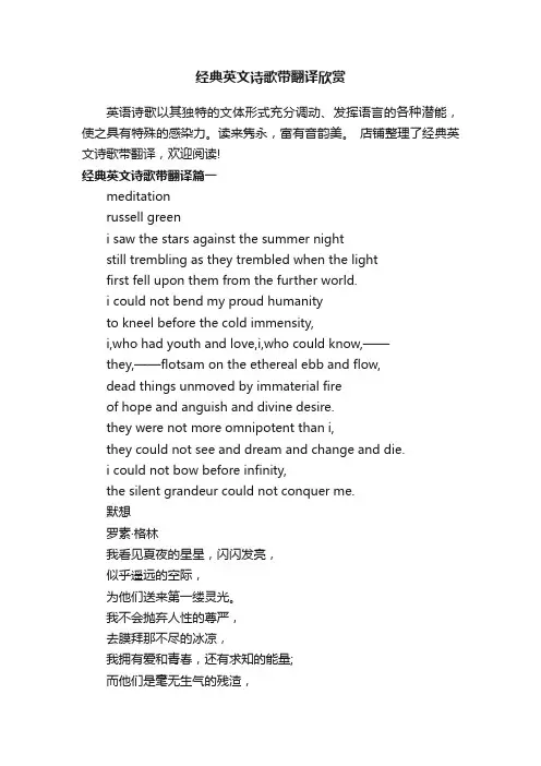 经典英文诗歌带翻译欣赏