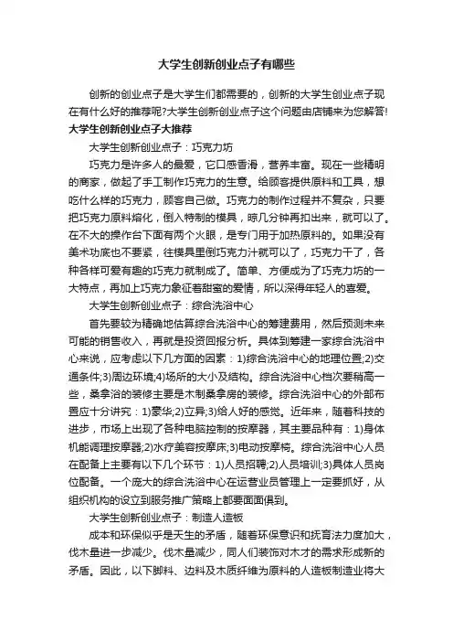 大学生创新创业点子有哪些