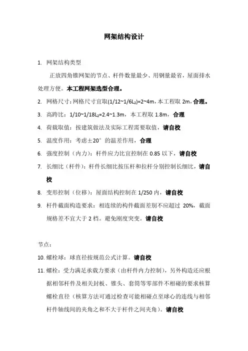 网架结构设计建议