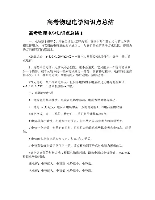 高考物理电学知识点总结