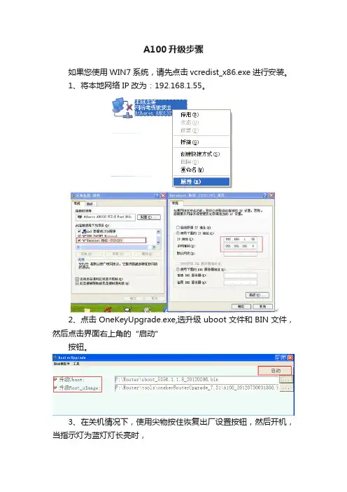 A100升级步骤