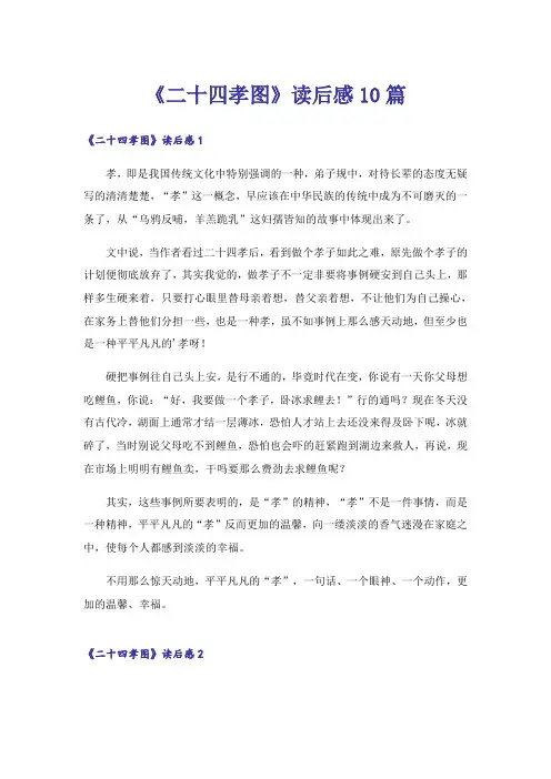 《二十四孝图》读后感10篇