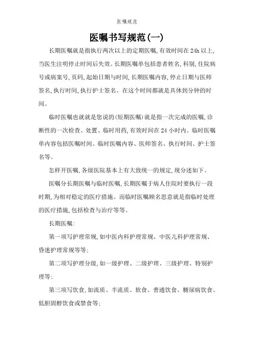 医嘱规范