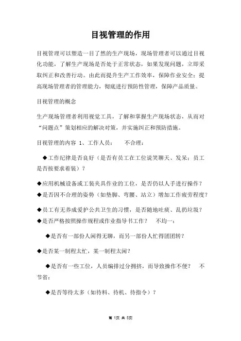 目视化管理