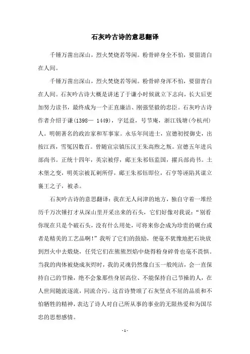 石灰吟古诗的意思翻译
