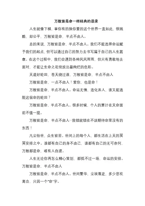 万般皆是命一样经典的语录