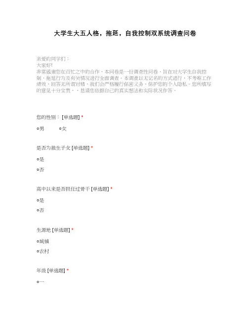 大学生大五人格,拖延,自我控制双系统调查问卷