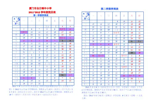 2011-2012学年度校历表