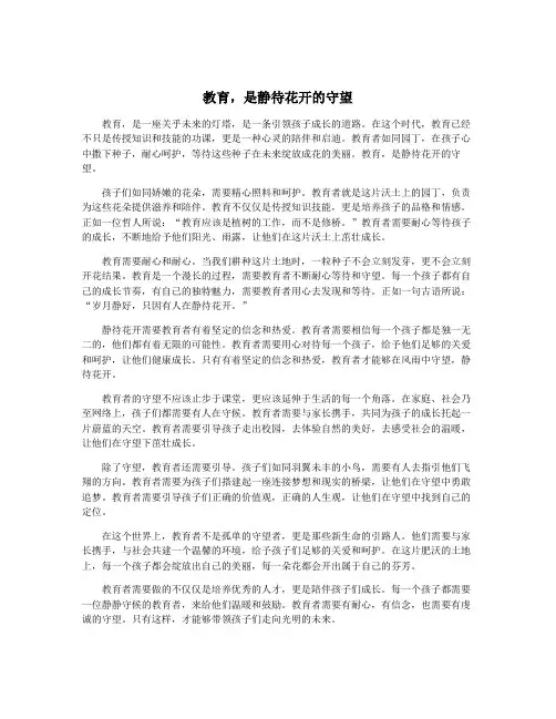 教育,是静待花开的守望