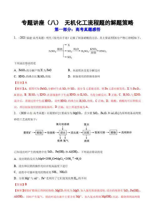 无机化工流程题的解题策略(练)高考化学一轮复习讲练测(全国通用)(解析版)