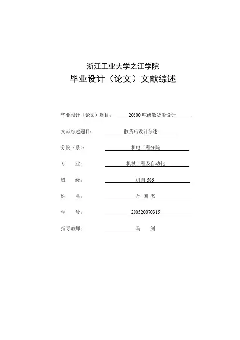 船舶文献综述范例