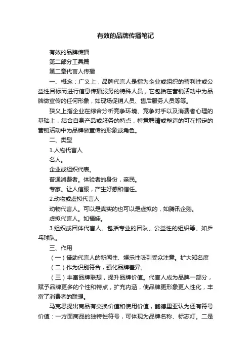 有效的品牌传播笔记