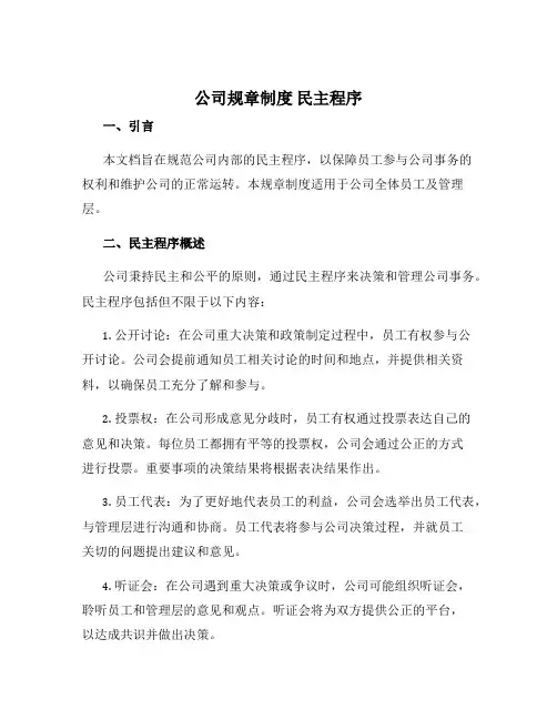 公司规章制度 民主程序