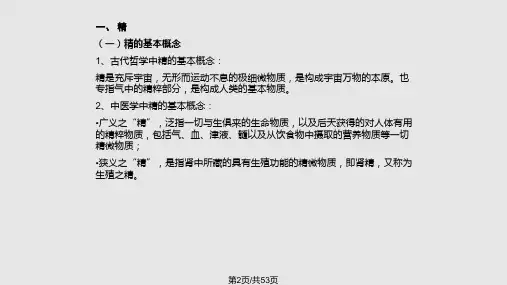 中医药大学中医学基础JC整理精气血津液