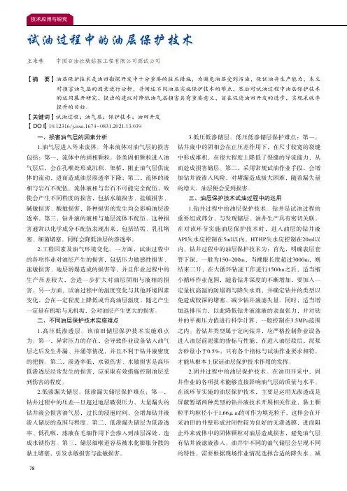 试油过程中的油层保护技术