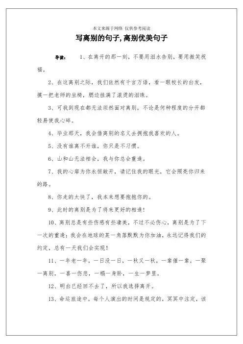 写离别的句子,离别优美句子