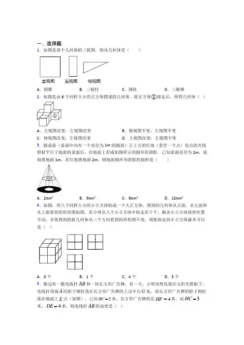 【鲁教版】初三数学下期末试卷(及答案)(1)