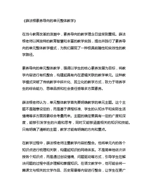 薛法根素养导向的单元整体教学