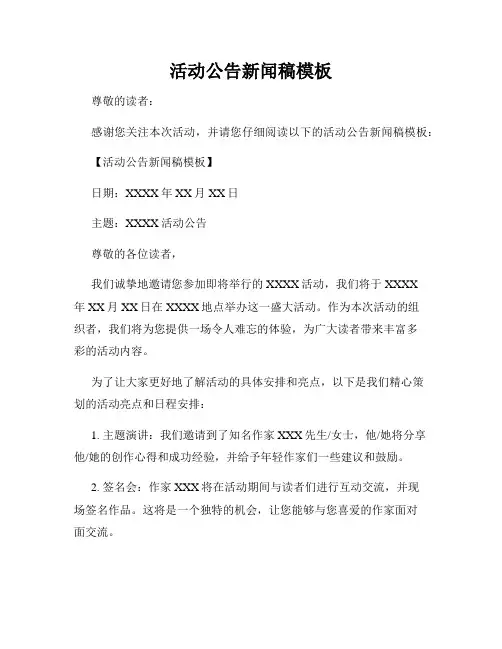 活动公告新闻稿模板
