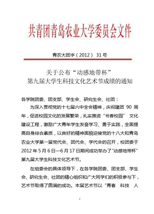青农大团字(2012)31号