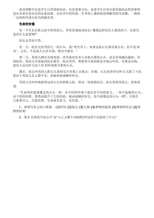 《生命的价值》阅读答案