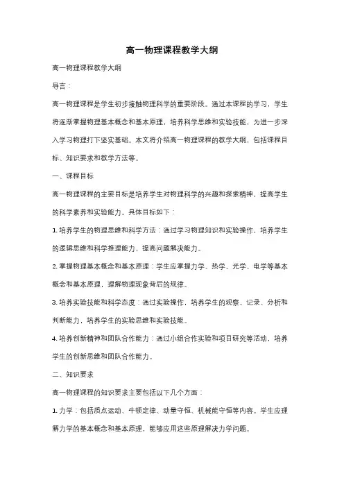 高一物理课程教学大纲
