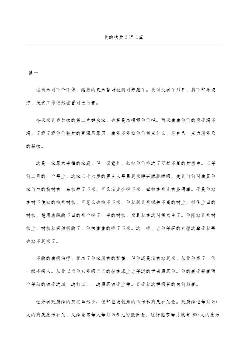 我的扶贫日记三篇