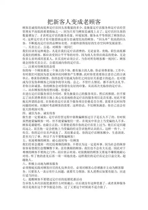 把新客人变成老顾客