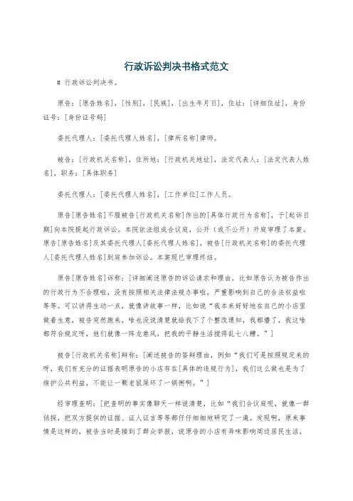 行政诉讼判决书格式范文