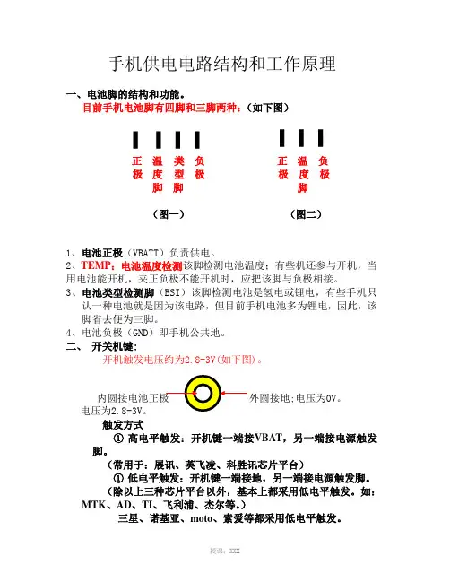 手机供电电路与工作原理