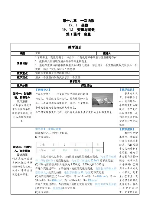 人教版八年级下册数学第1课时 变量教案