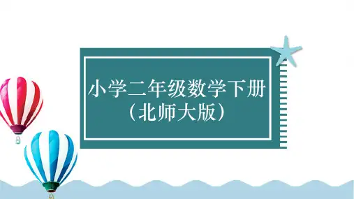 二年级下册数学课件北师大版 认识直角