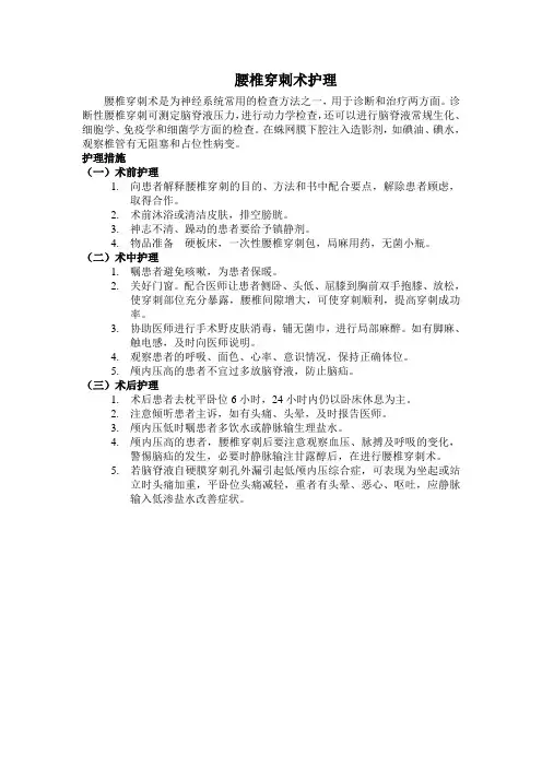 腰椎穿刺术护理