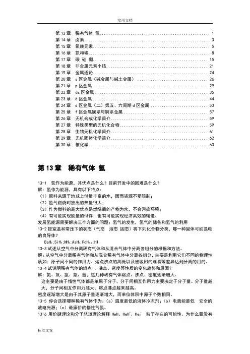 无机化学答案下(2)